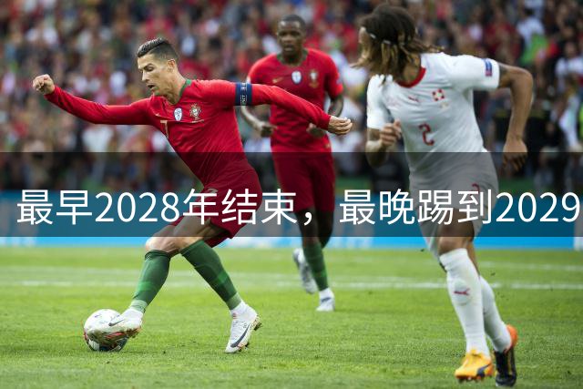 最早2028年结束，最晚踢到2029年！国足世预赛赛程出炉，王钰栋欲扛大旗